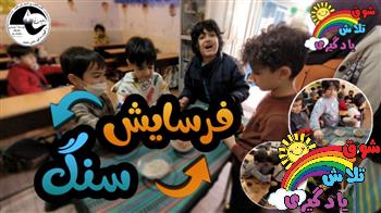 مشاهده فرسایش سنگ پایه اول