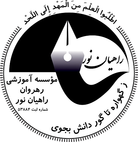 مدرسه راهیان نور